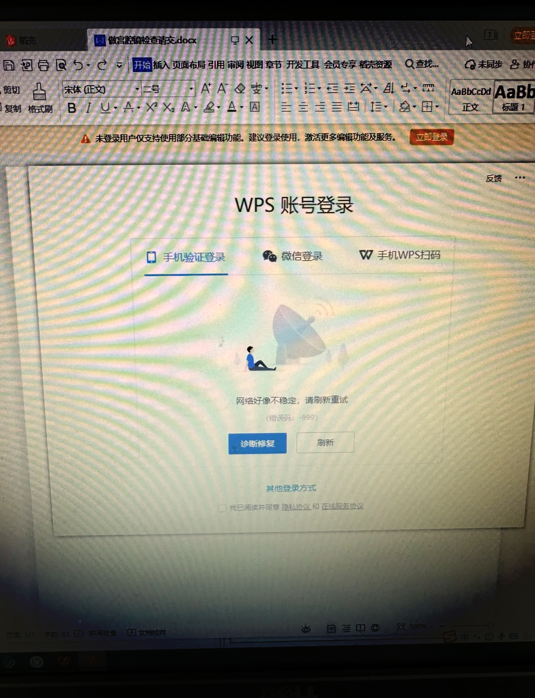 wps表格在試圖打開文件時在任務(wù)欄打不開怎么辦