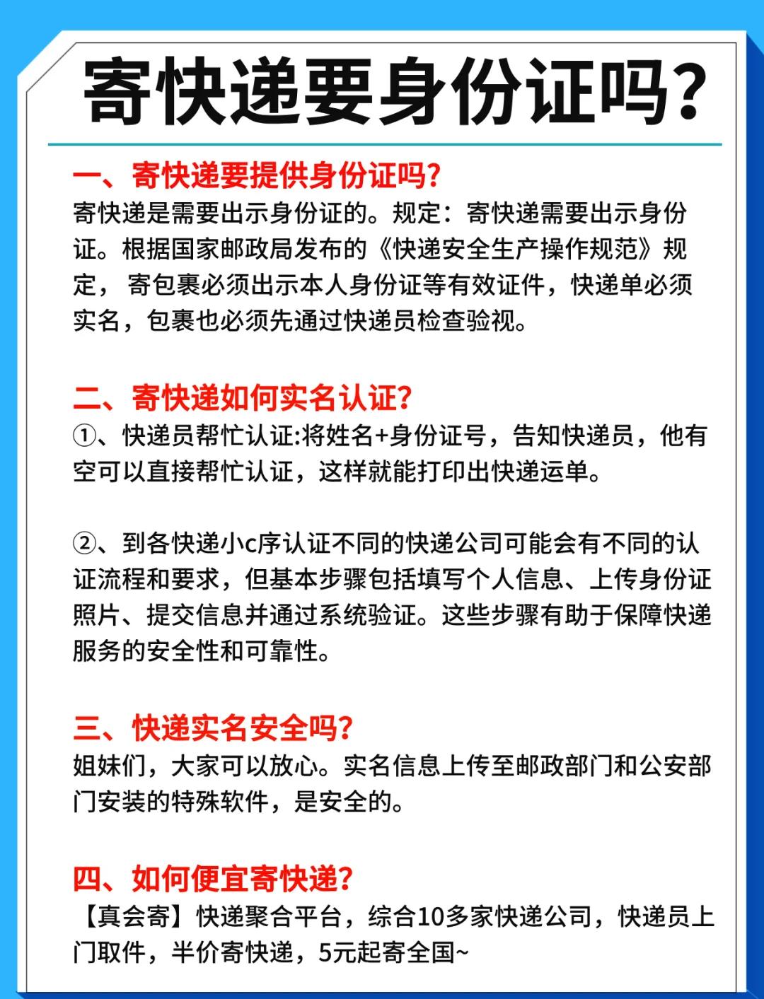 為何機要文件要郵寄?需要哪些資料、證明之類的東西?