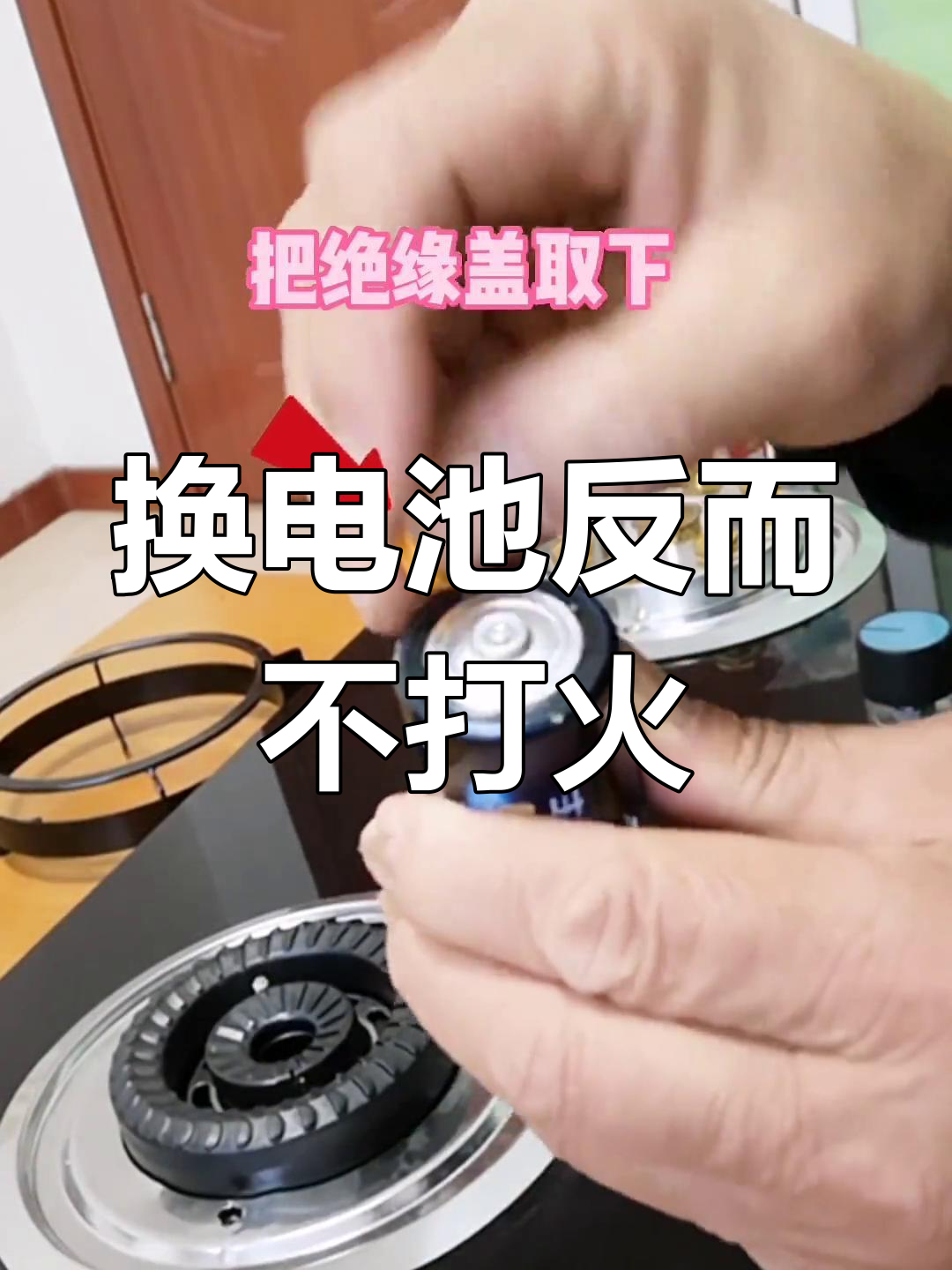 德意煤氣灶怎么換電池