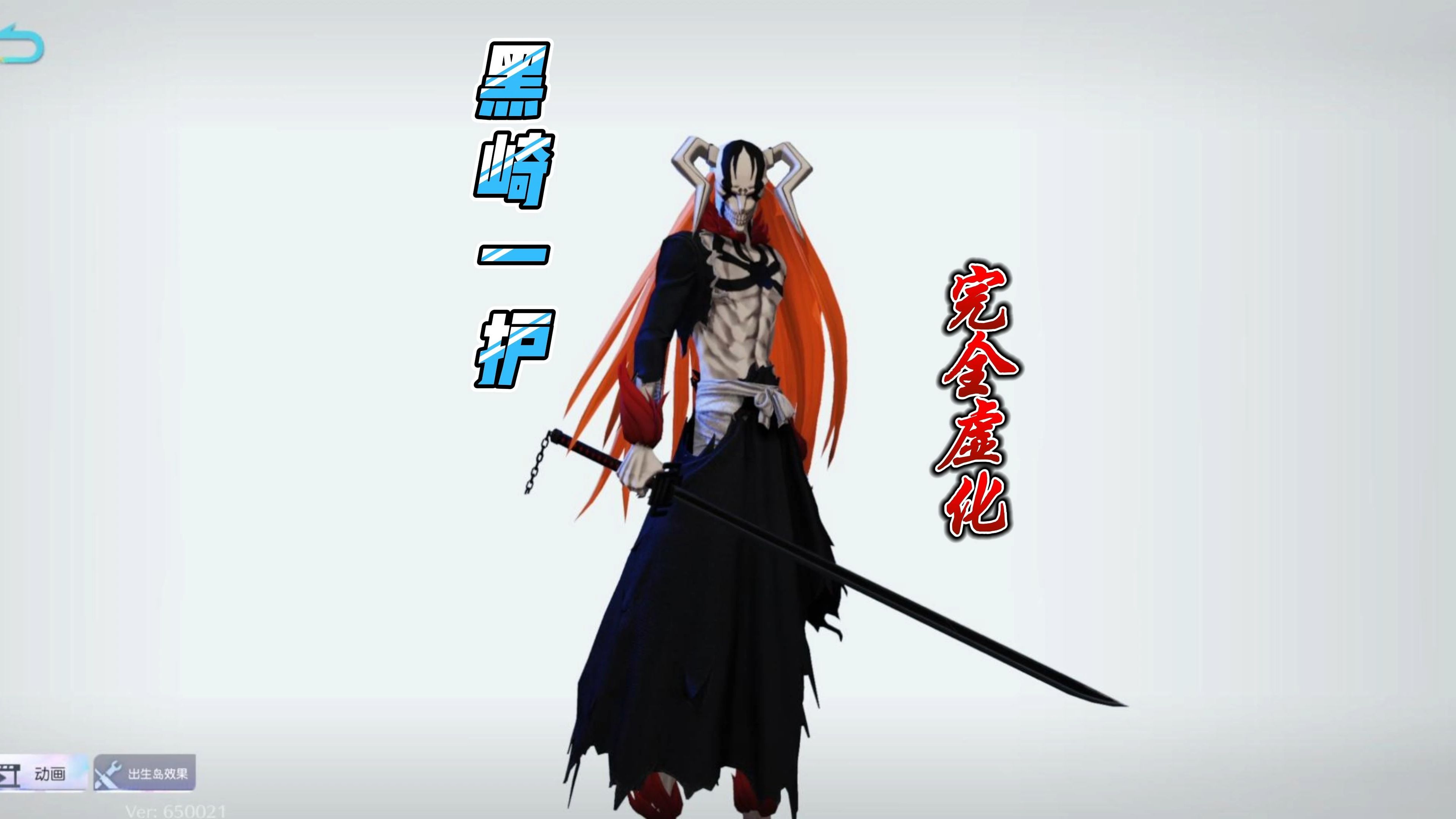 《死神》一護(hù)完全虛化放的是什么虛閃能把黑虛閃打散