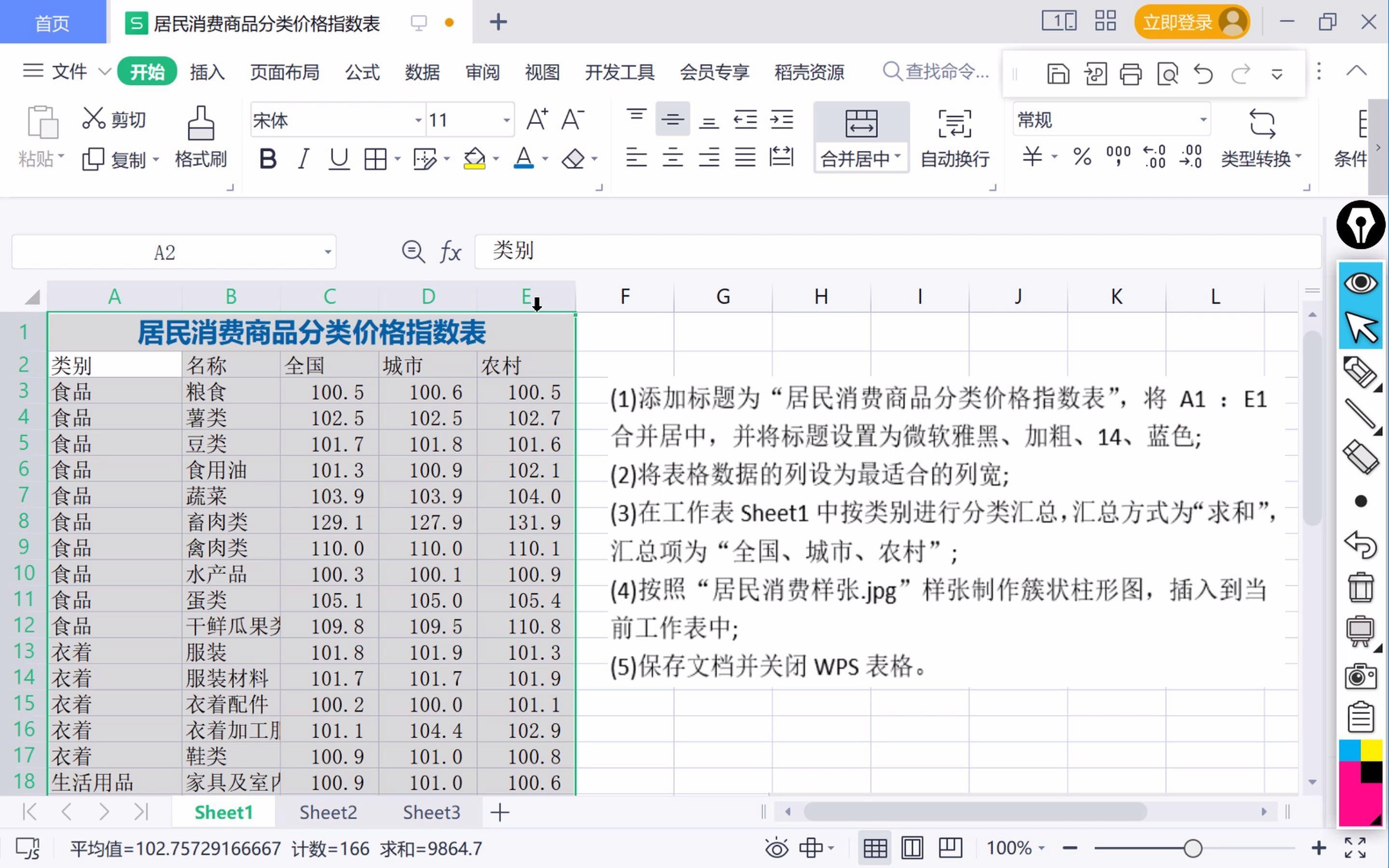 wps表格中使用萬(wàn)位計(jì)數(shù),并保留兩位有效數(shù)字?