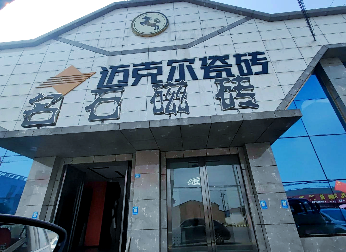 請問四川夾江有哪些瓷磚廠_上海裝修公司