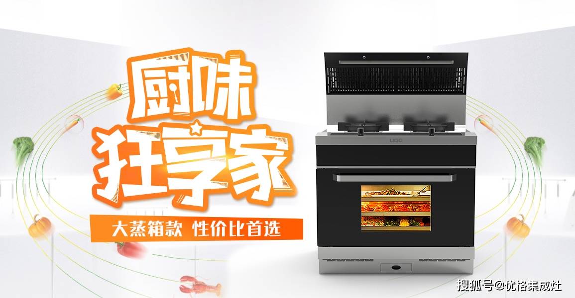 【優(yōu)格官網(wǎng)介紹】優(yōu)格集成灶優(yōu)格(中國)公司簡介