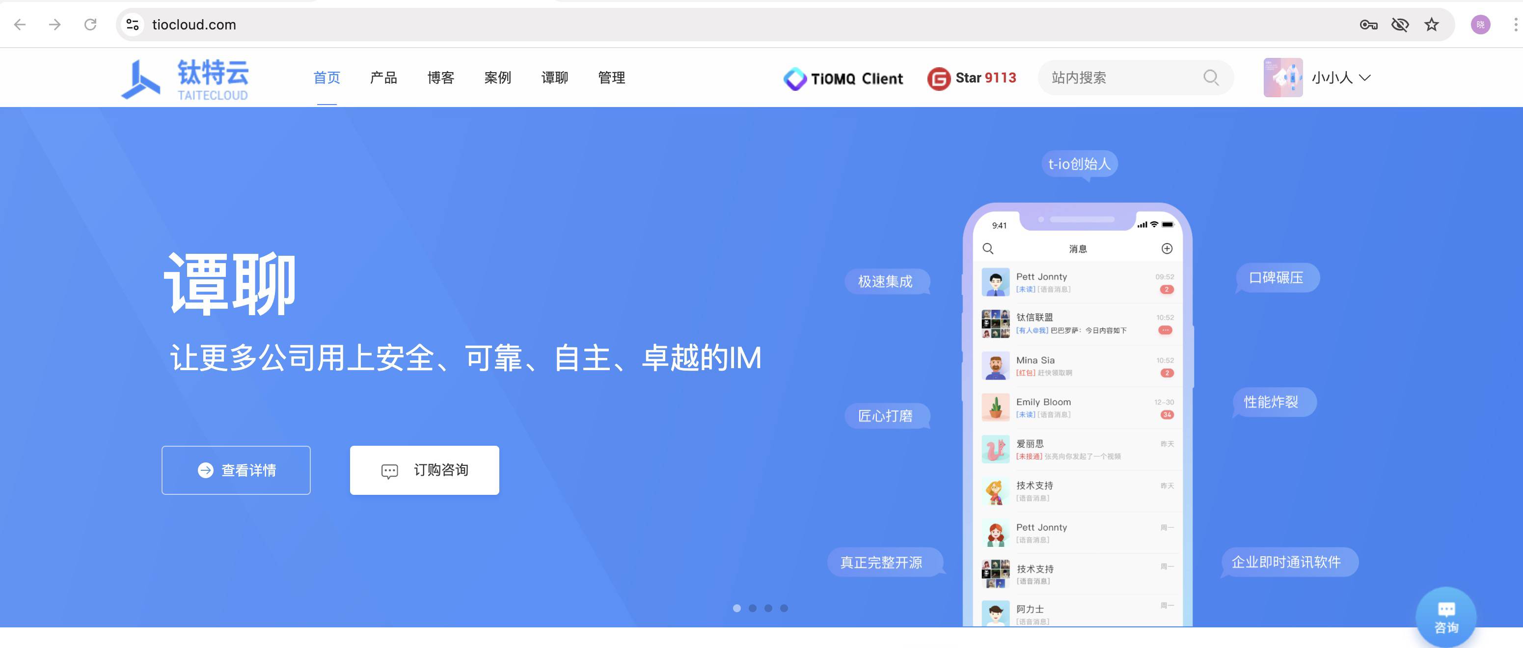 十款熱門免費(fèi)企業(yè)即時(shí)通訊軟件推薦-軟件技巧
