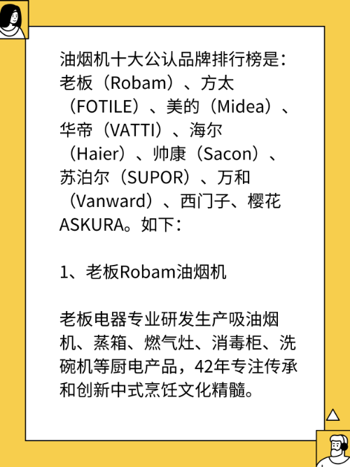抽油煙機型號排行榜排名前十的品牌有哪些