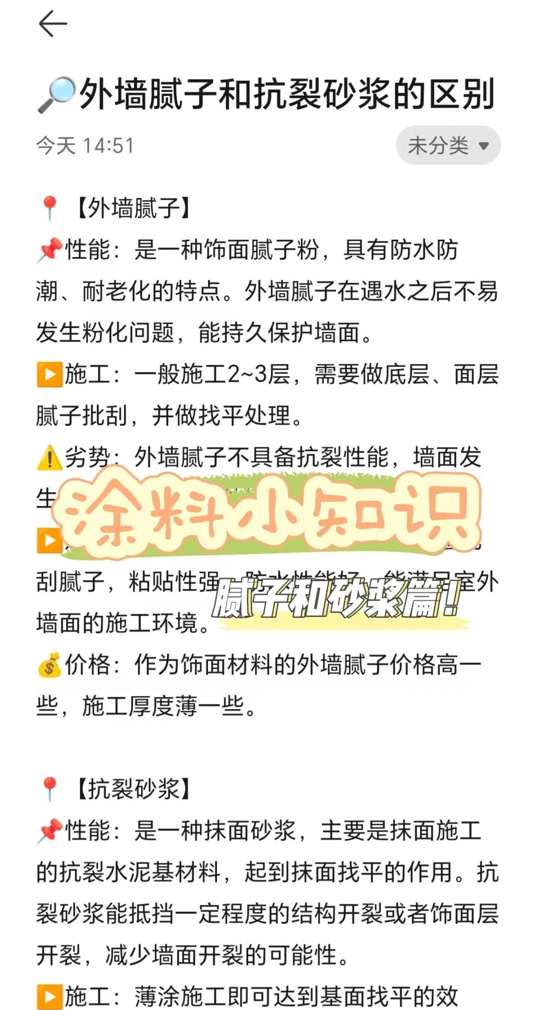 耐水膩?zhàn)雍头浪佔(zhàn)訁^(qū)別到底是什么