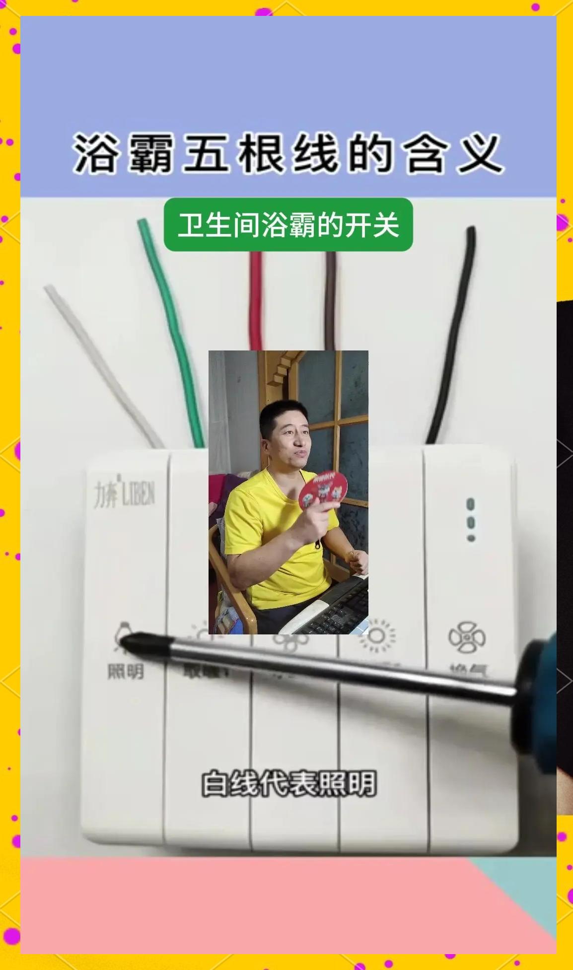 衛(wèi)生間裝修完畢,能否安裝浴霸如何走線