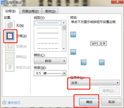怎么設(shè)置Word文檔文字周圍有邊框-軟件技巧