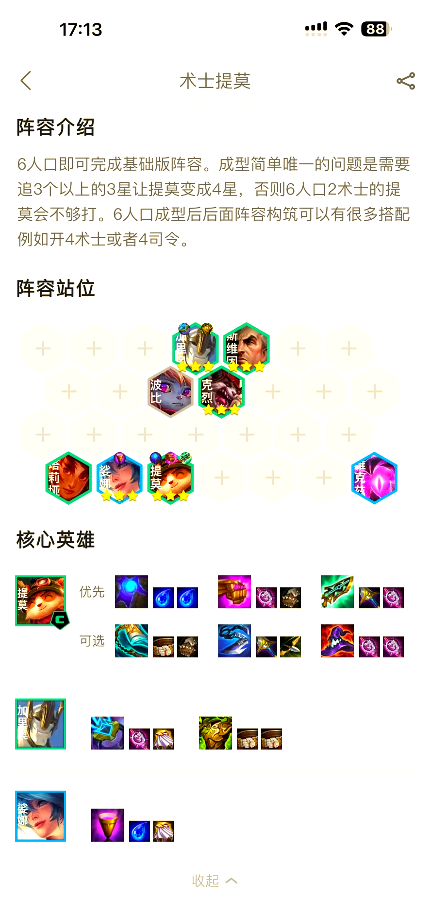 英雄聯(lián)盟手游提莫出裝lol手游提莫上單出裝介紹