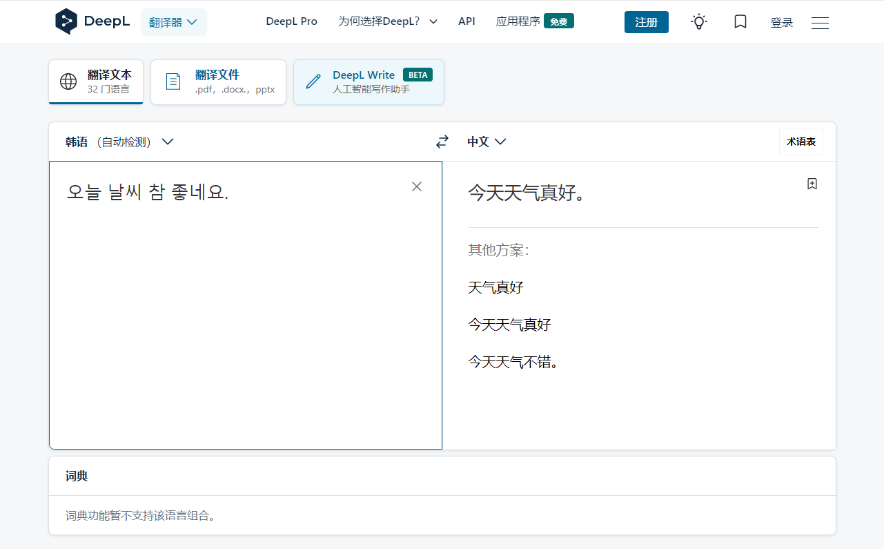 2024年免費(fèi)韓語翻譯軟件推薦:實用性強(qiáng)-軟件技巧