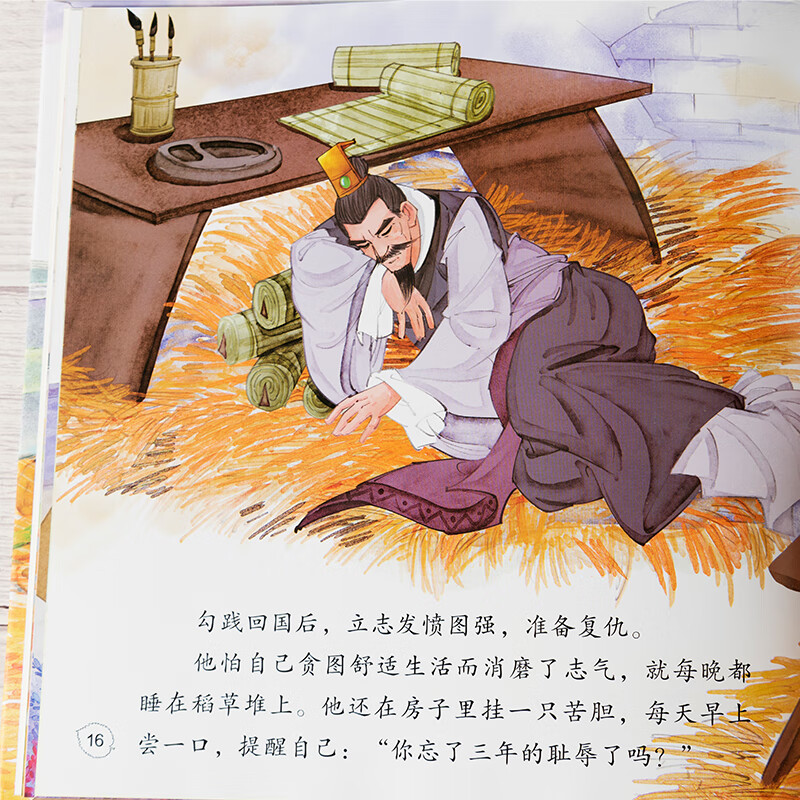 《臥薪嘗膽》的主人公是誰?你怎么評議這個人物?