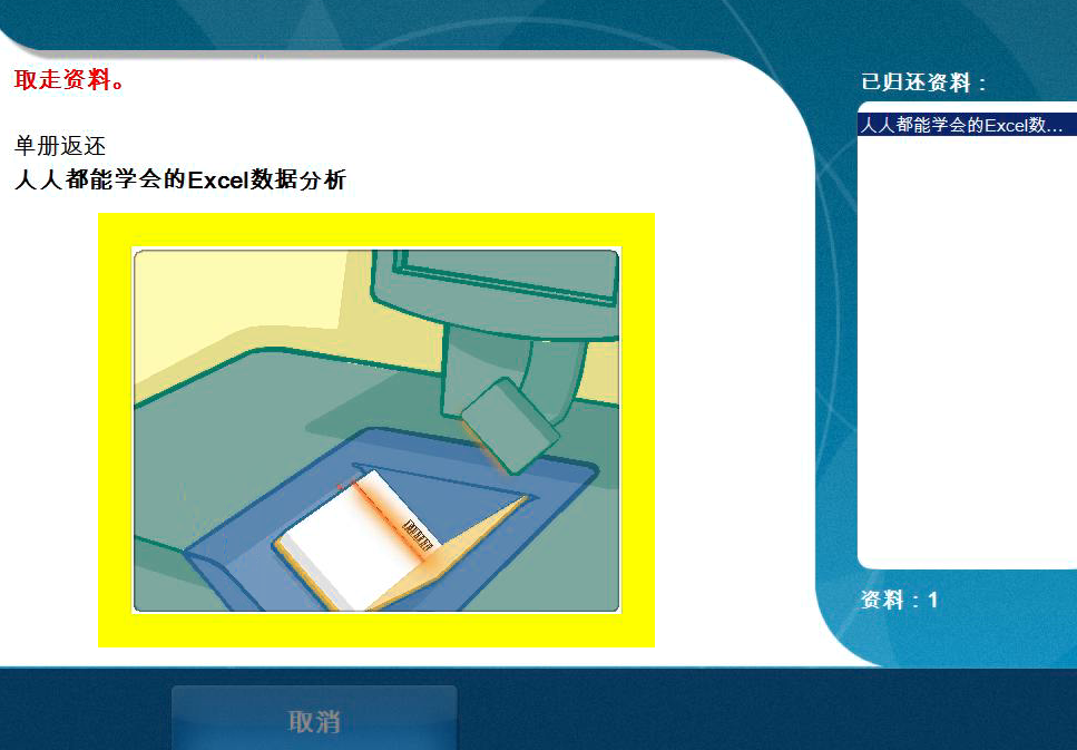 Excel表中如何創(chuàng)建書籍外借表-軟件技巧