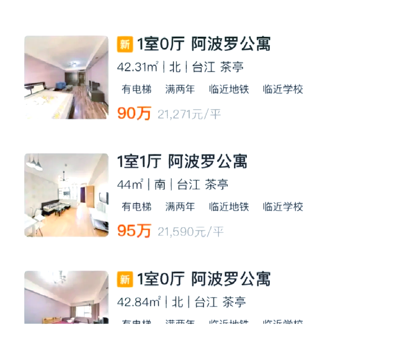 福州哪里的房子最便宜哪位比較了解