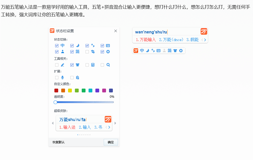五筆輸入法軟件大全十款常用五筆輸入法軟件排行-軟件技巧