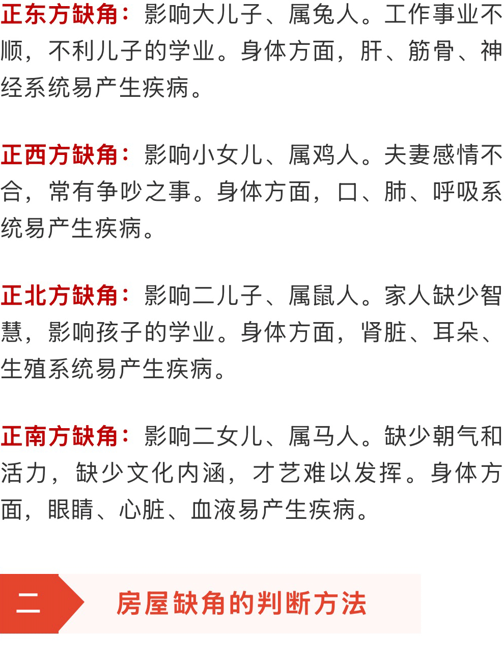 房子缺東南角怎么補救哪位比較了解