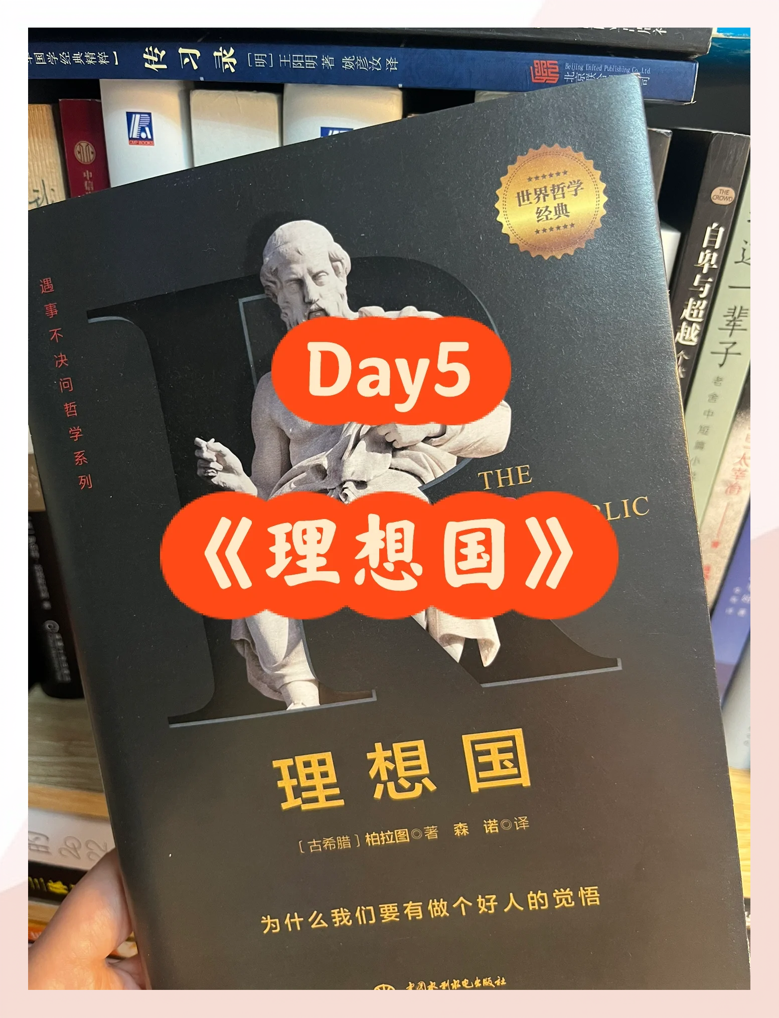 《理想國》,吳獻書和張造勛的譯本哪個更好?