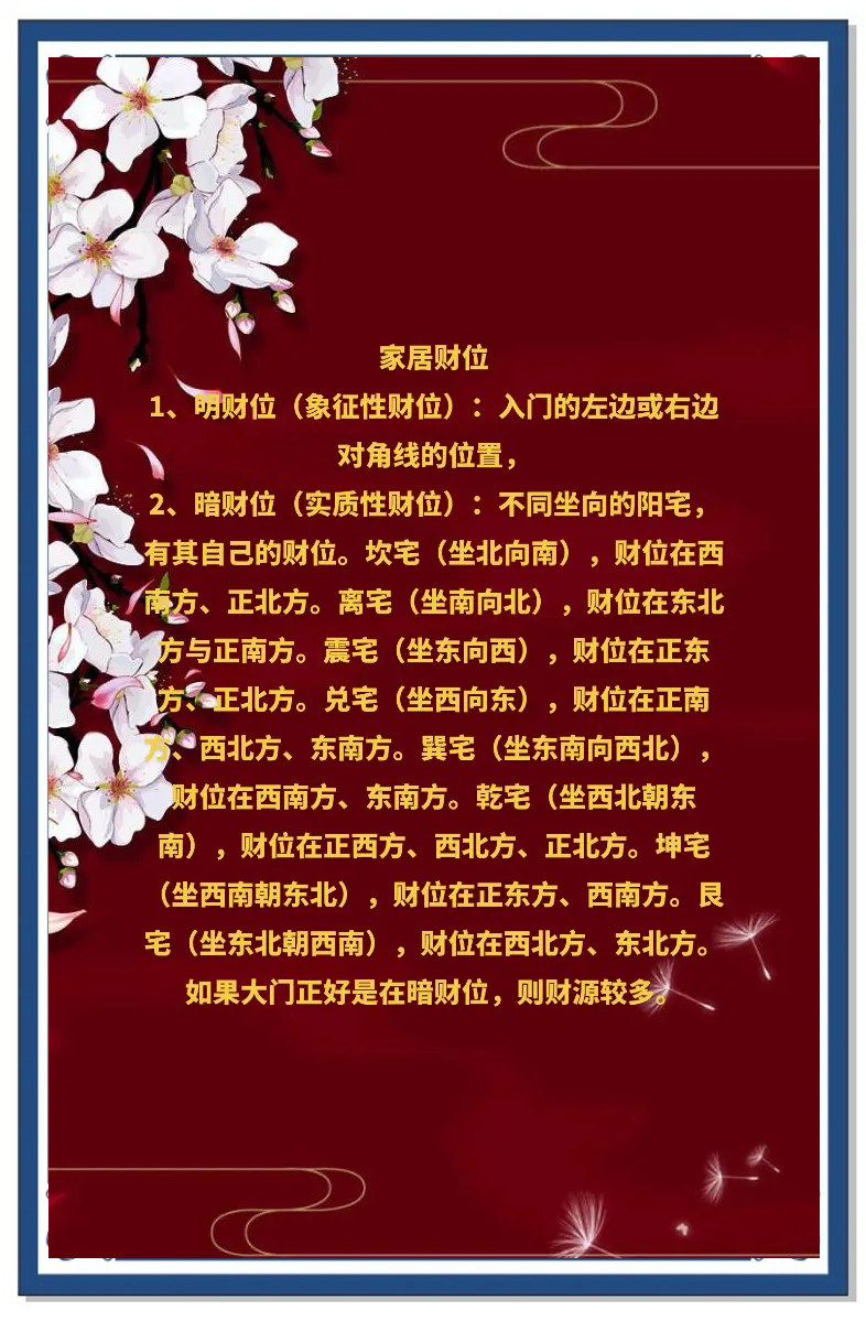 房屋財神方位一般在什么地方誰知道
