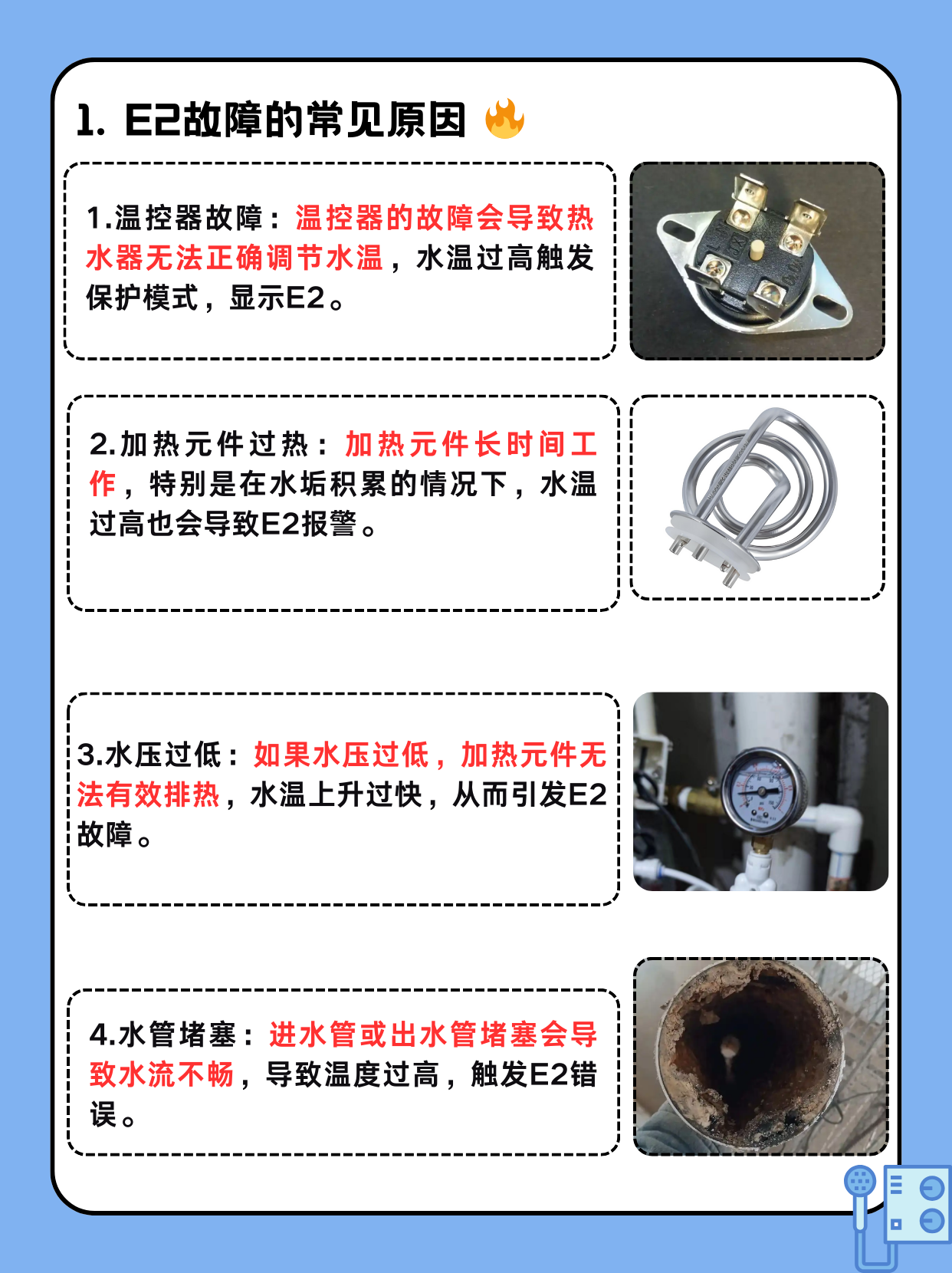 家里的美的電熱水器顯示e2是什么意思