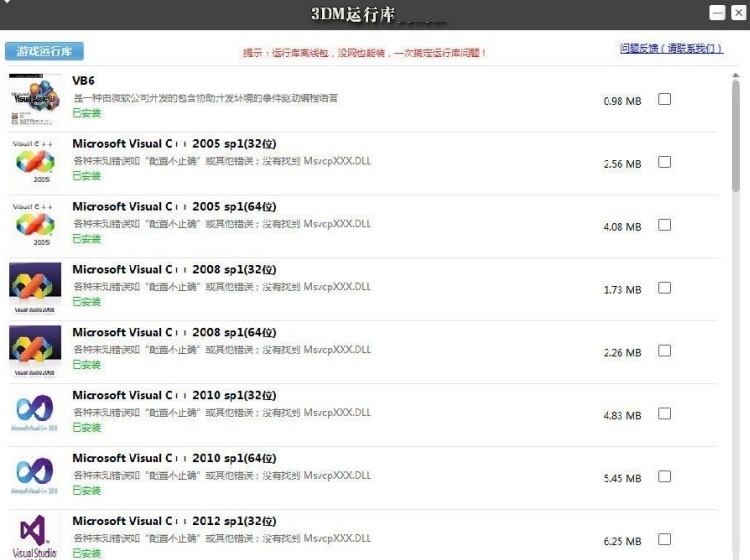 3DM運行庫怎么使用?-3DM運行庫使用指南