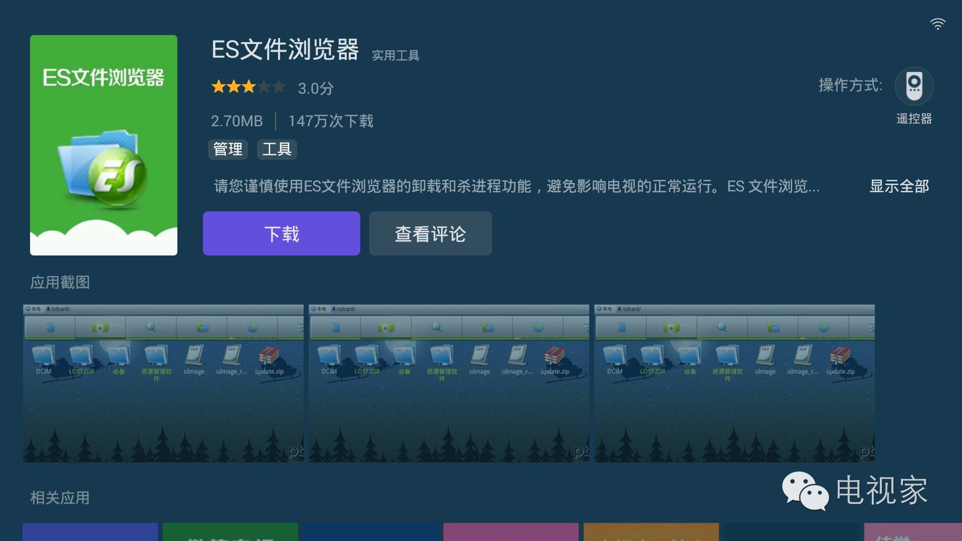 海信電視怎么看電視直播?自定義直播源教程