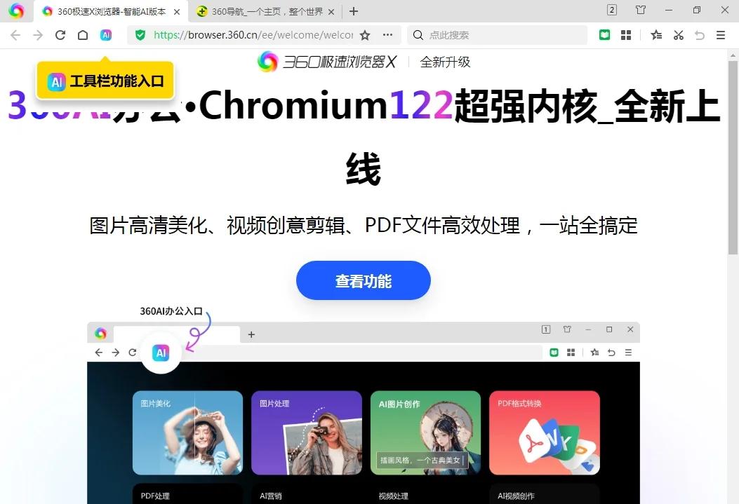 360極速瀏覽器“放大網(wǎng)頁(yè)”快捷鍵是什么-軟件技巧