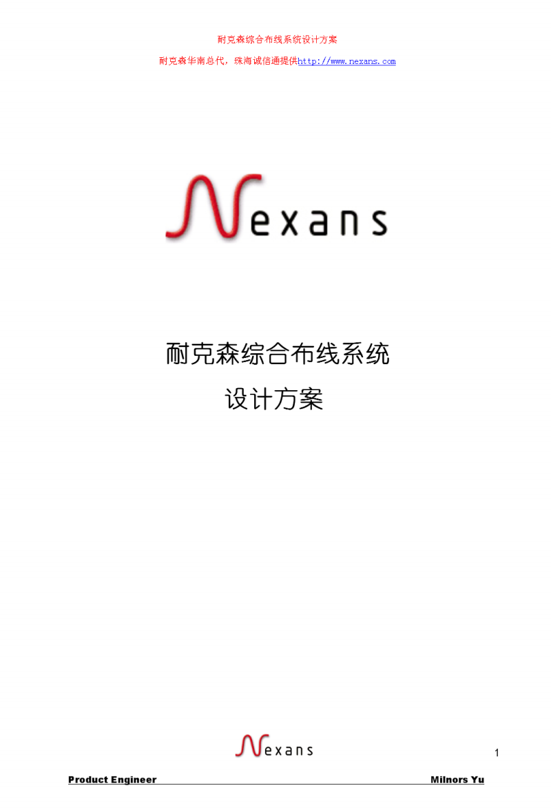 【耐克森官網(wǎng)介紹】耐克森電纜與雙絞線、綜合布線_耐克森
