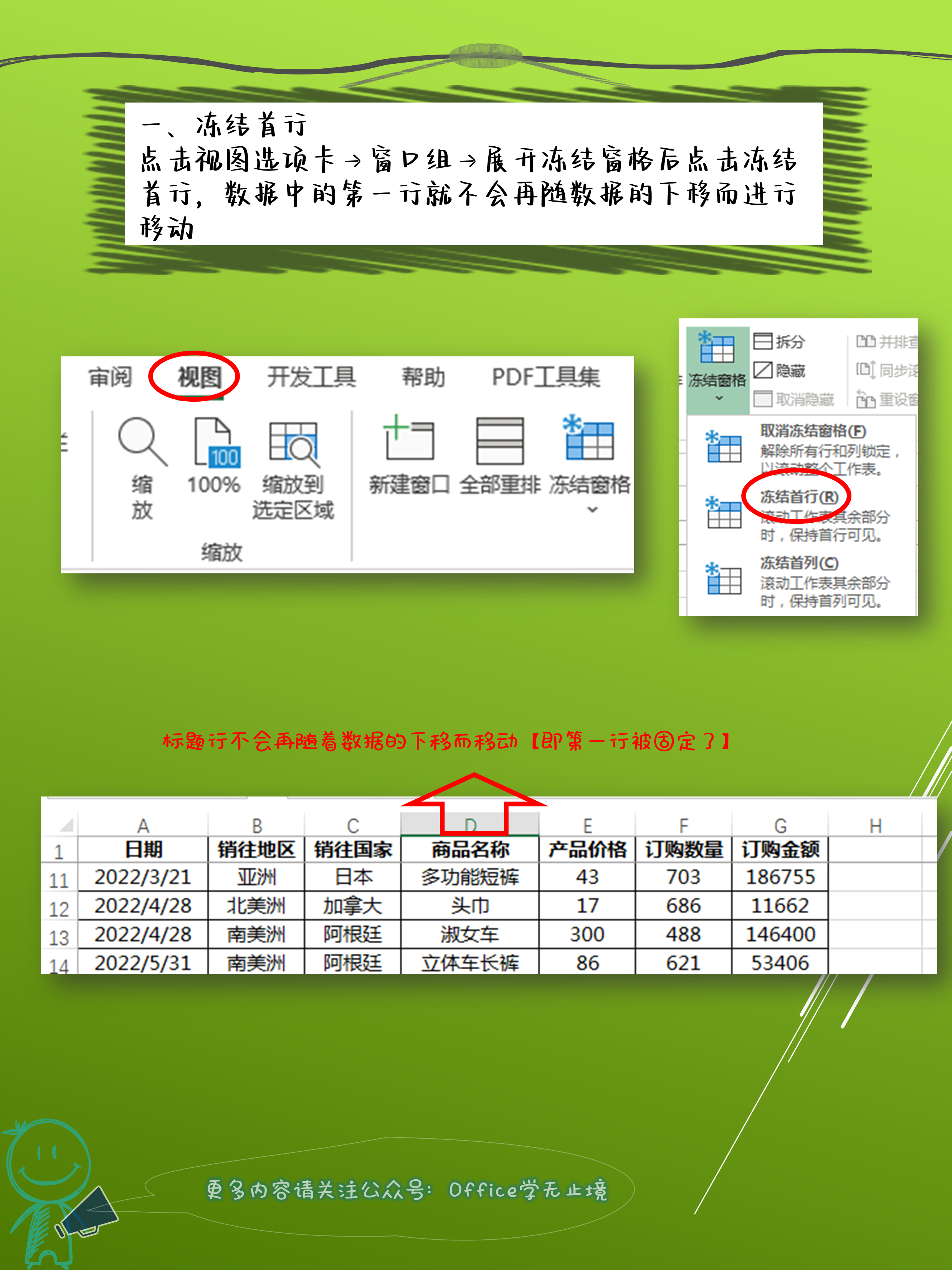 excel2016怎么凍結(jié)拆分窗口如何凍結(jié)首行或首列