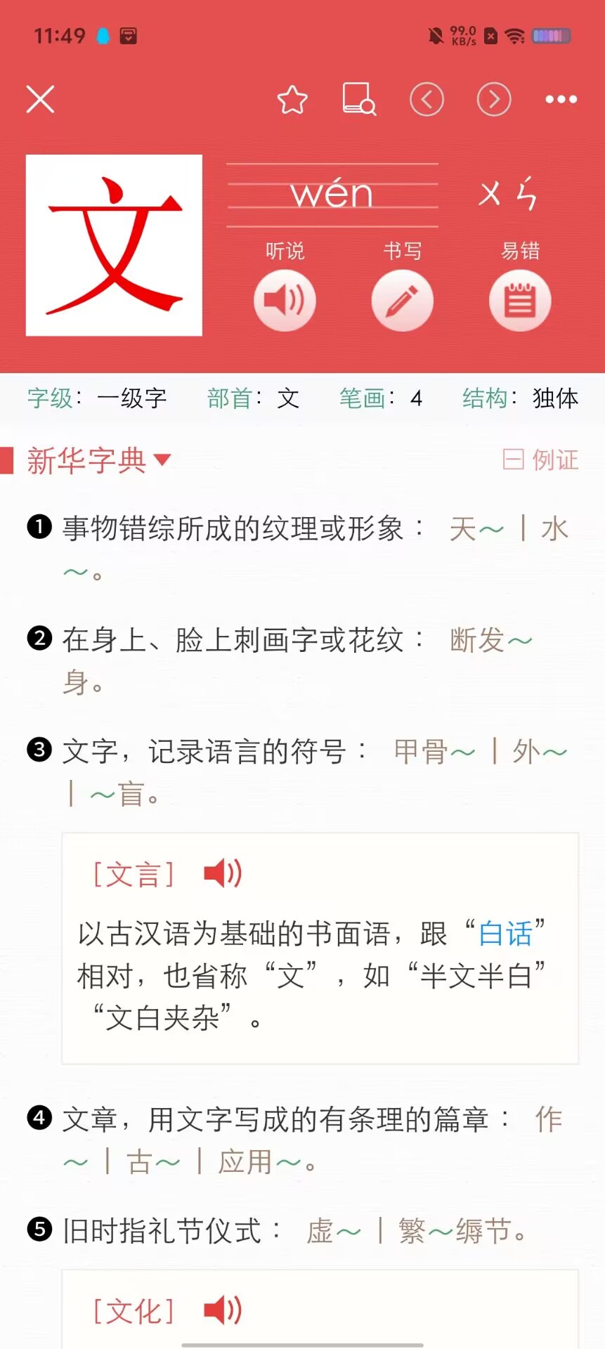 【E9新華字典下載】首億E9新華字典4.1.2免費(fèi)下載