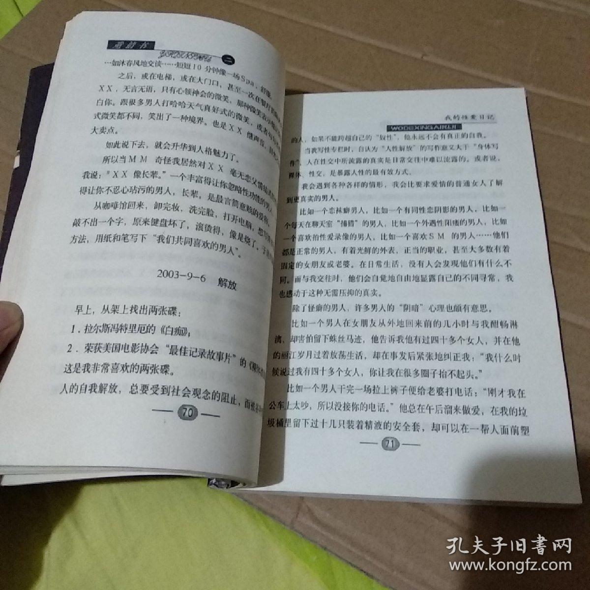 木子美性愛錄音上網(wǎng)(圖)色情博客成監(jiān)管難題