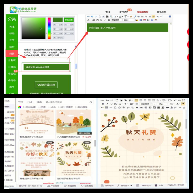 96微信編輯器編輯一篇文章的具體操作步驟-軟件技巧