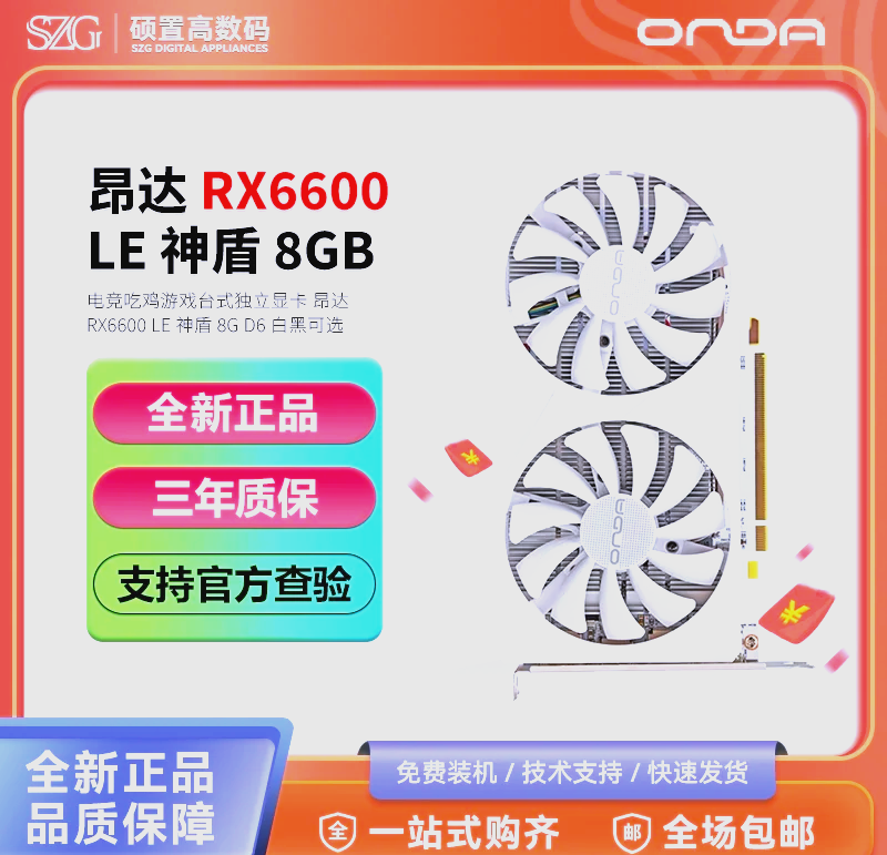 【RX6600顯卡】RX6600顯卡報價及圖片大全
