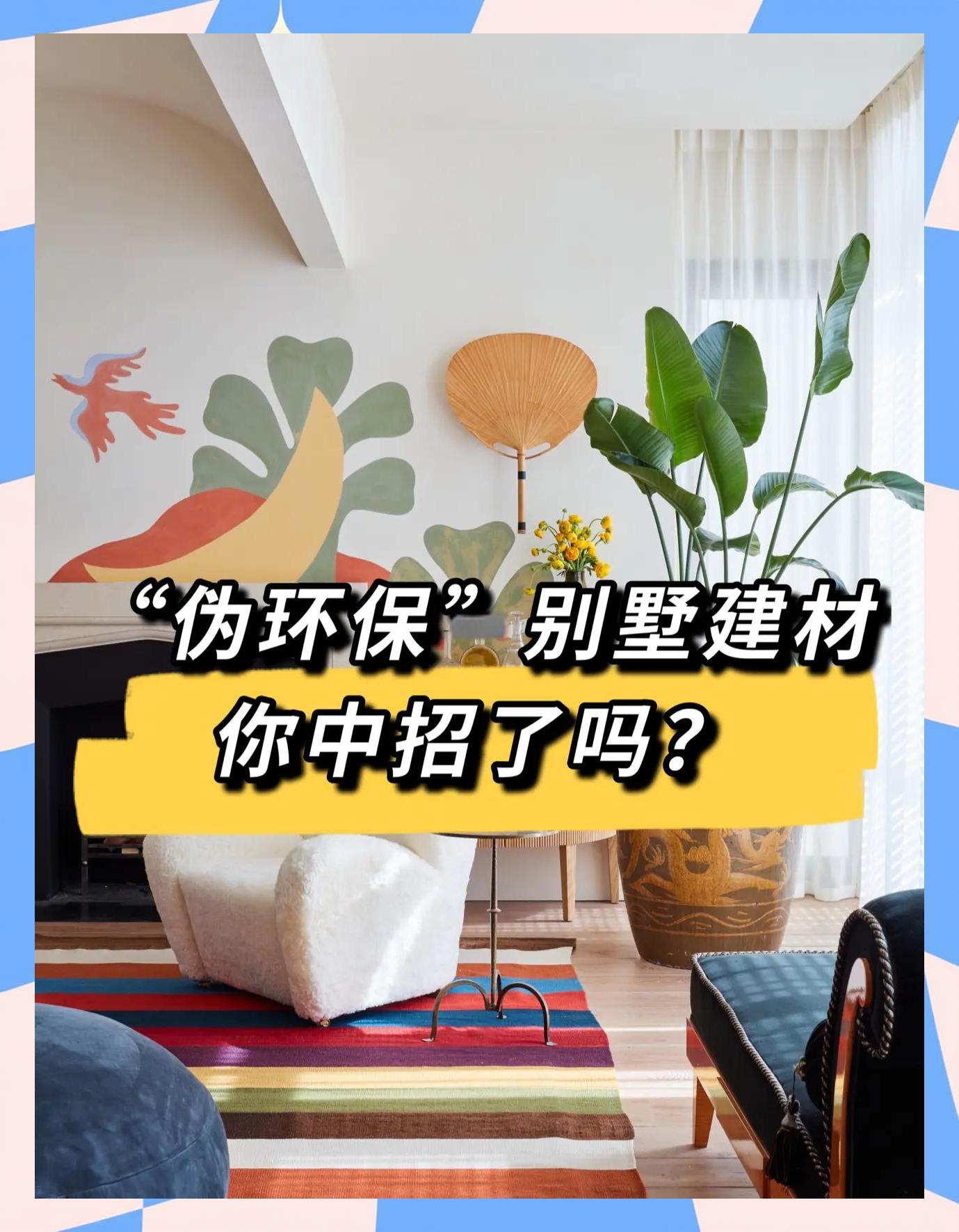 環(huán)保裝修五大誤區(qū)綠色家裝一定得了解