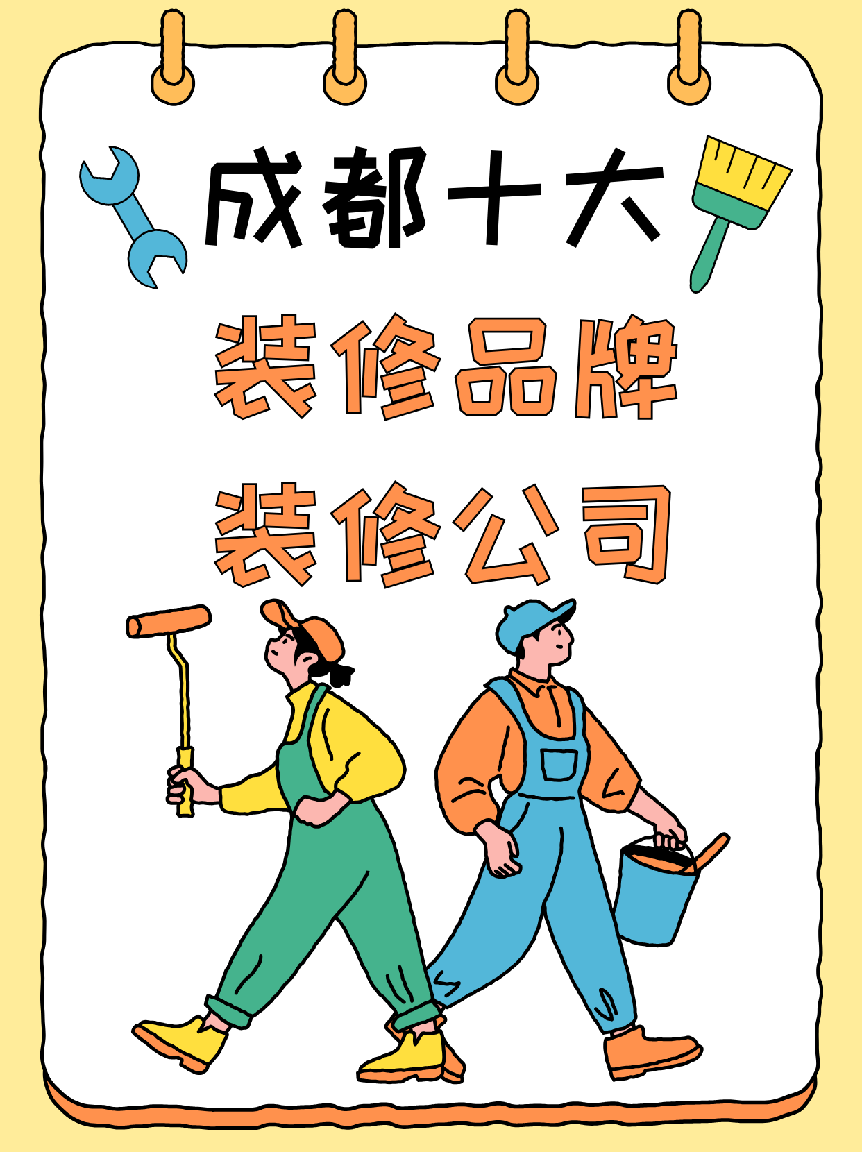 紅白油漆相配是什么顏色_成都裝修公司