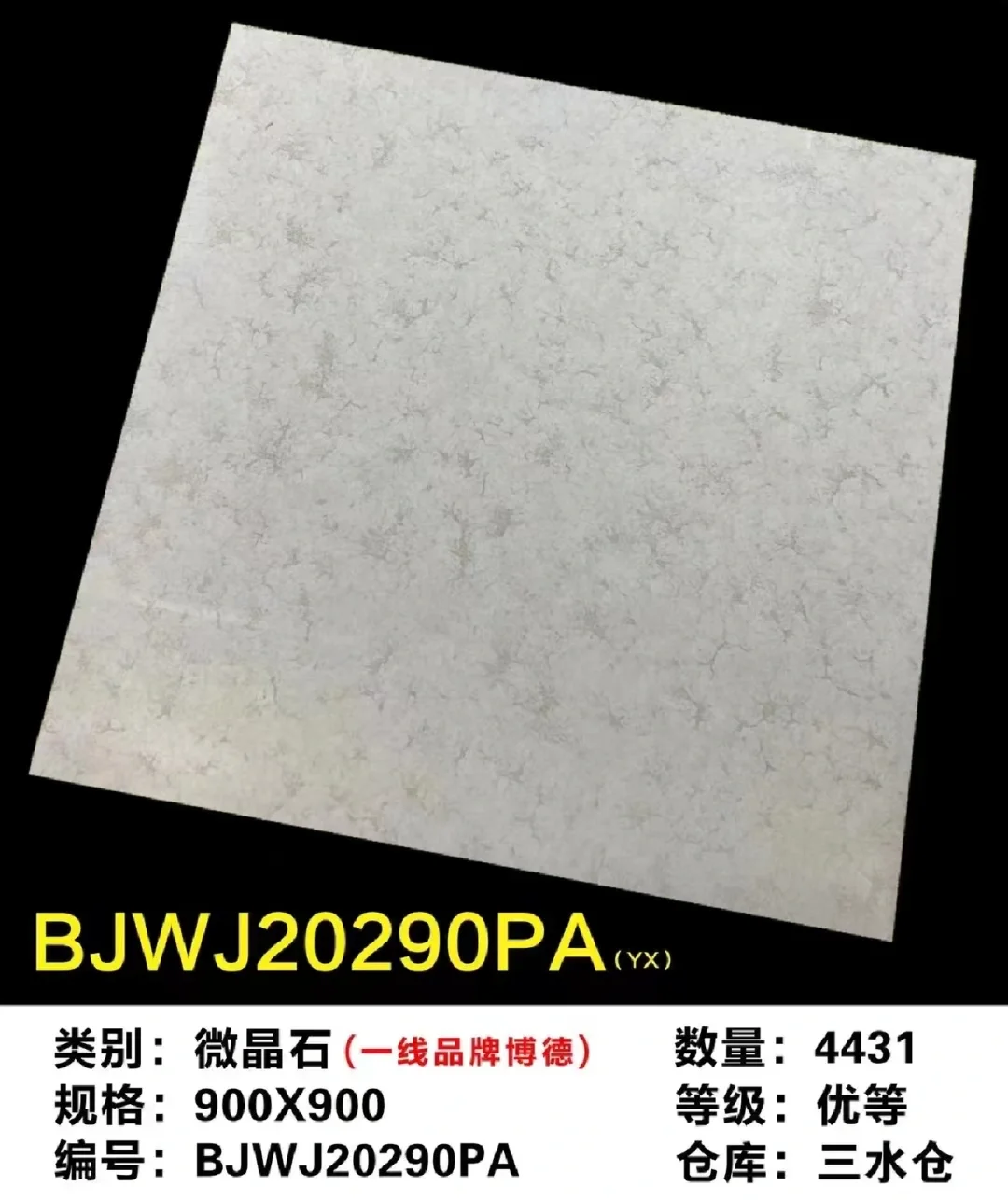 問下博德瓷磚品牌是幾線的
