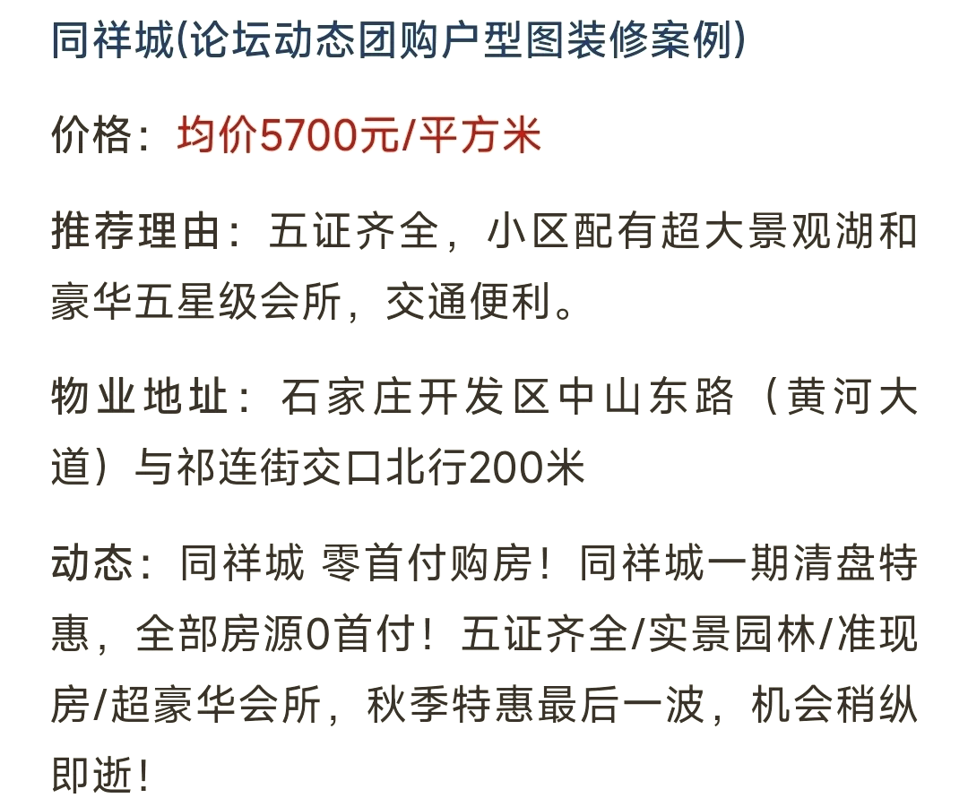 石家莊天洲沁園二手房的房價(jià)是多少