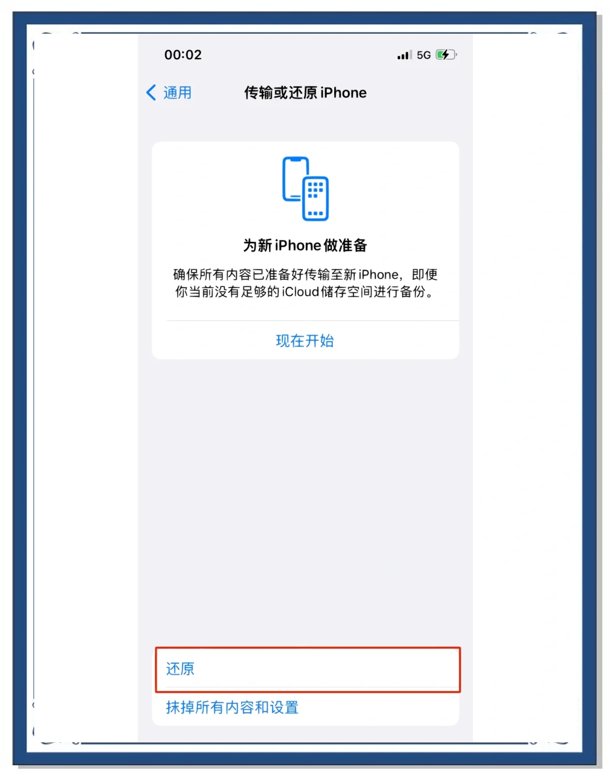 蘋果手機(jī)恢復(fù)出廠設(shè)置后怎么才能重新下載軟件?