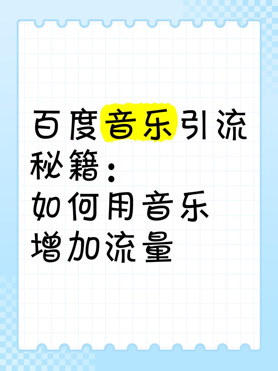 百度音樂將歌曲下載到本地的方法步驟-軟件技巧