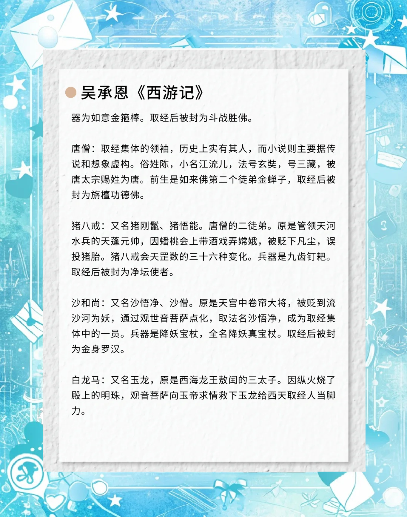 醒來得知一場(chǎng)夢(mèng),答西游記中一個(gè)人物的名字?