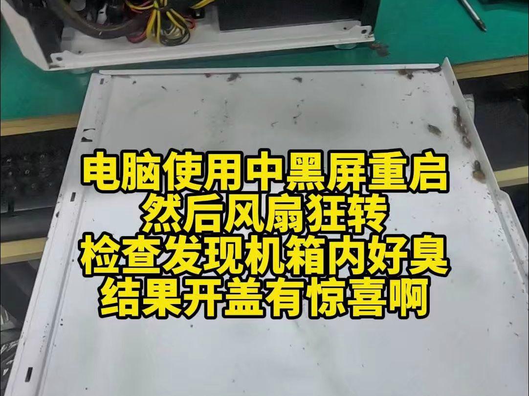 電腦(我是臺式電腦)突然黑屏,主機風扇狂轉(zhuǎn),是為什么?