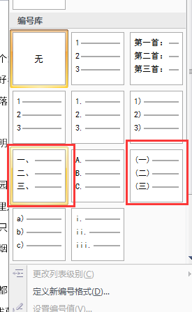word中怎么讓11以上的數(shù)字變成帶圈的序號?