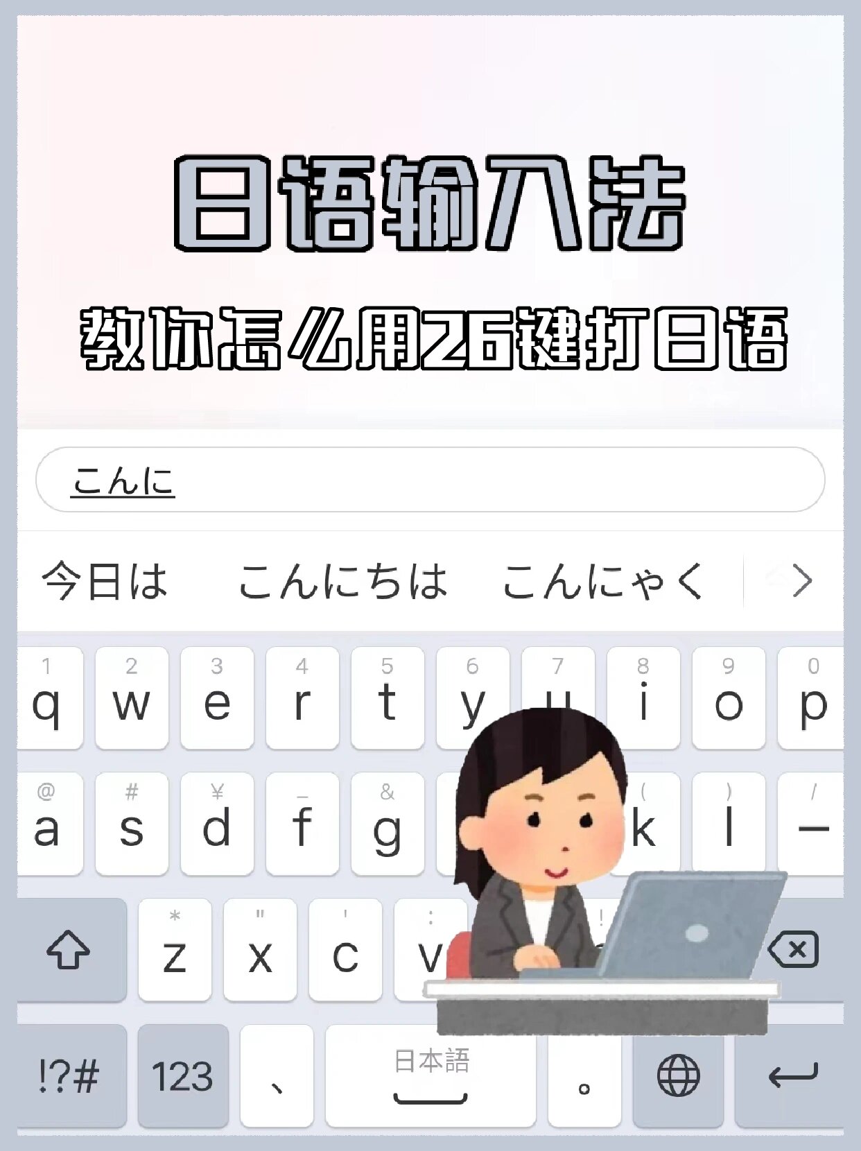 【日語輸入法】日文輸入法日語輸入法官方下載