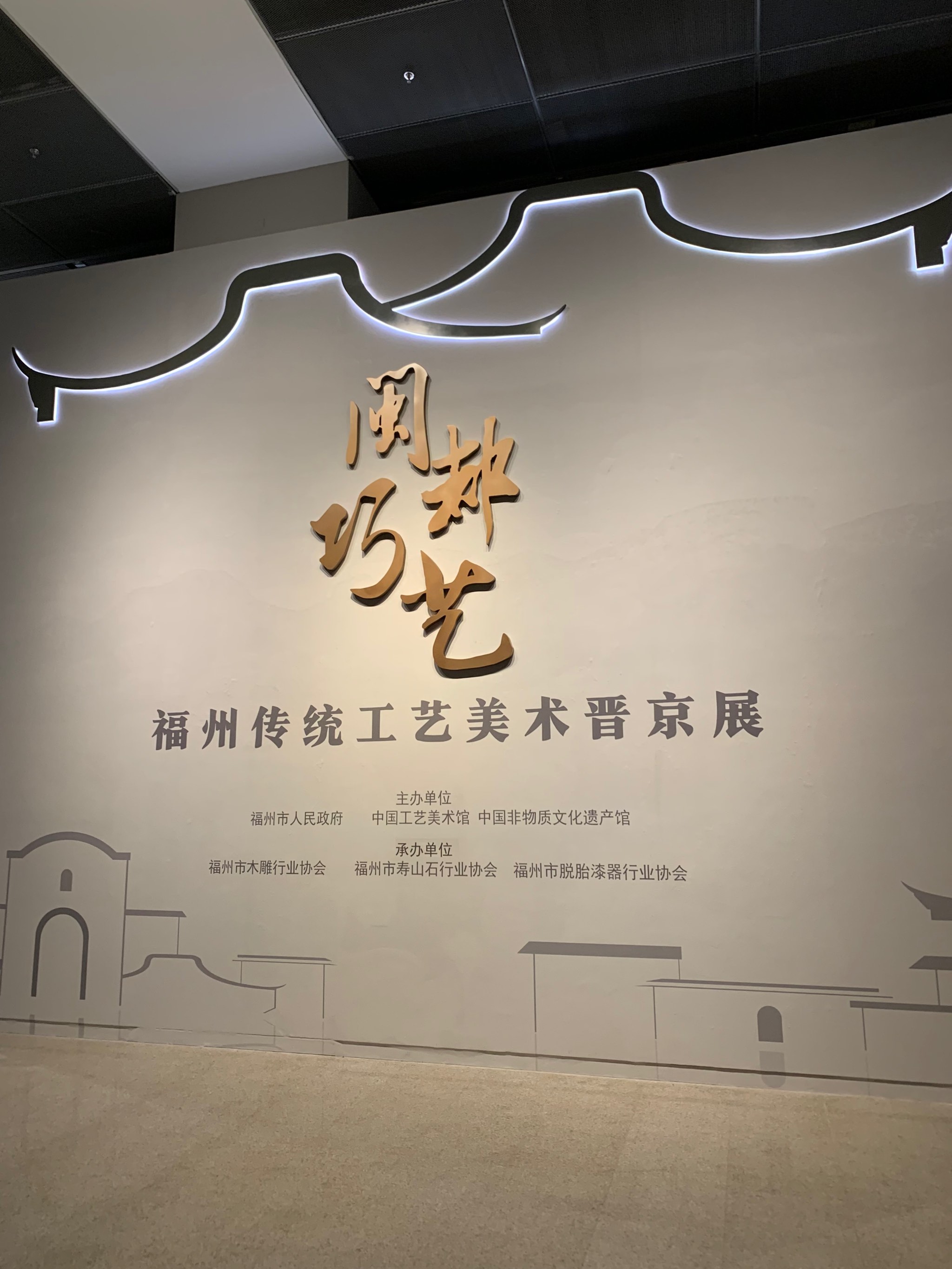 閩都巧藝---福州傳統(tǒng)工藝美術(shù)晉京展攝影論壇