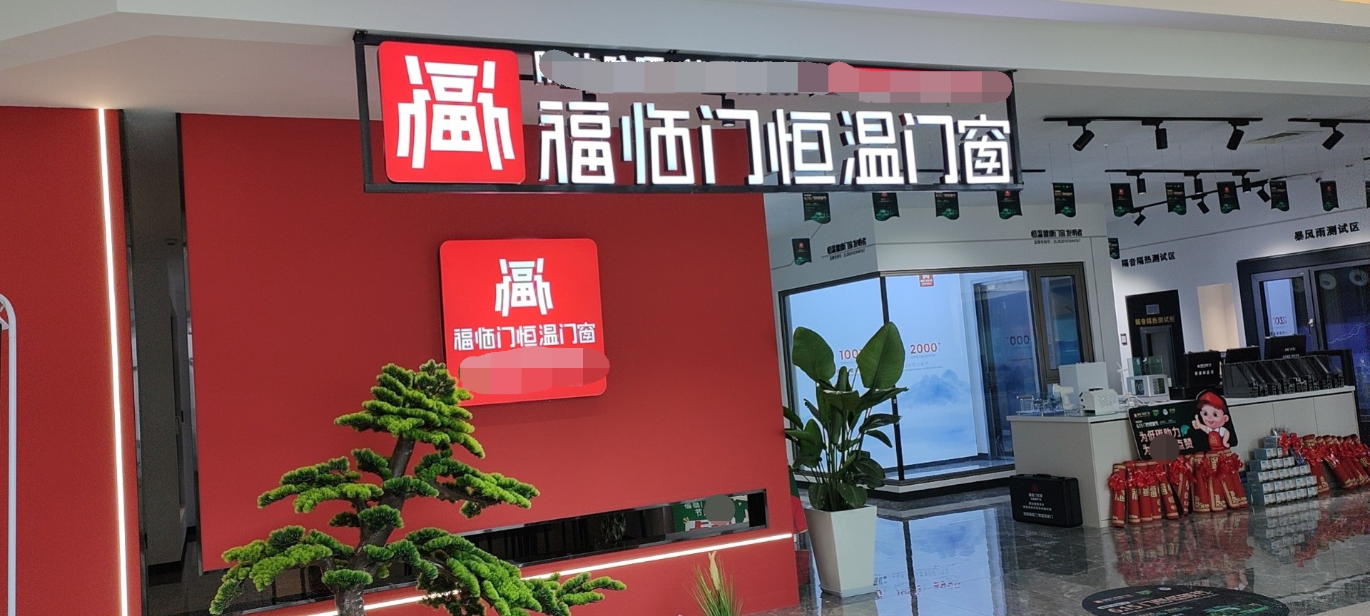 福臨門智能門窗是中國十大門窗品牌