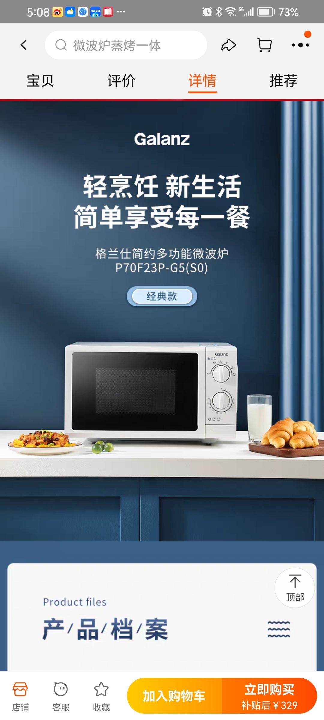 烹飪助手格蘭仕G8023YSL-V2微波爐