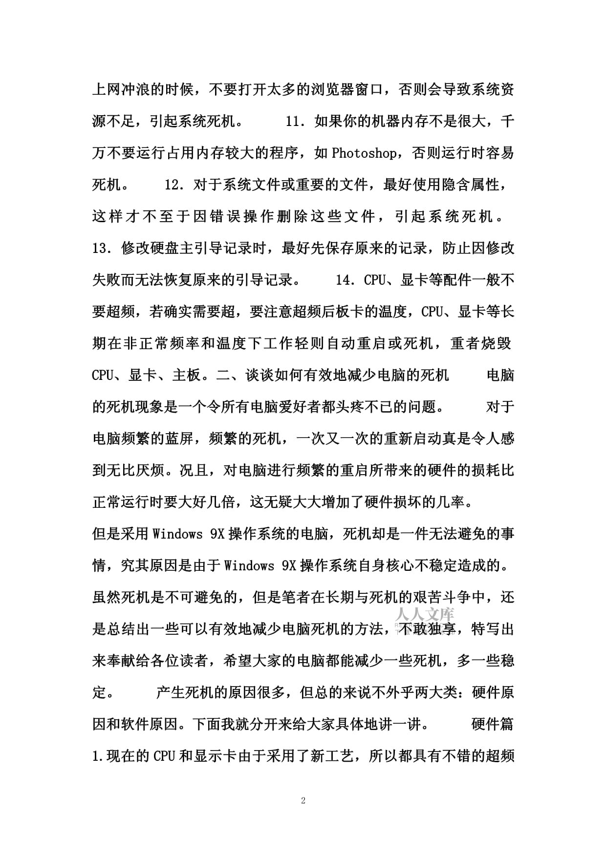 什么是電腦死機(jī)呀?有什么判斷方法和解決方案嗎?