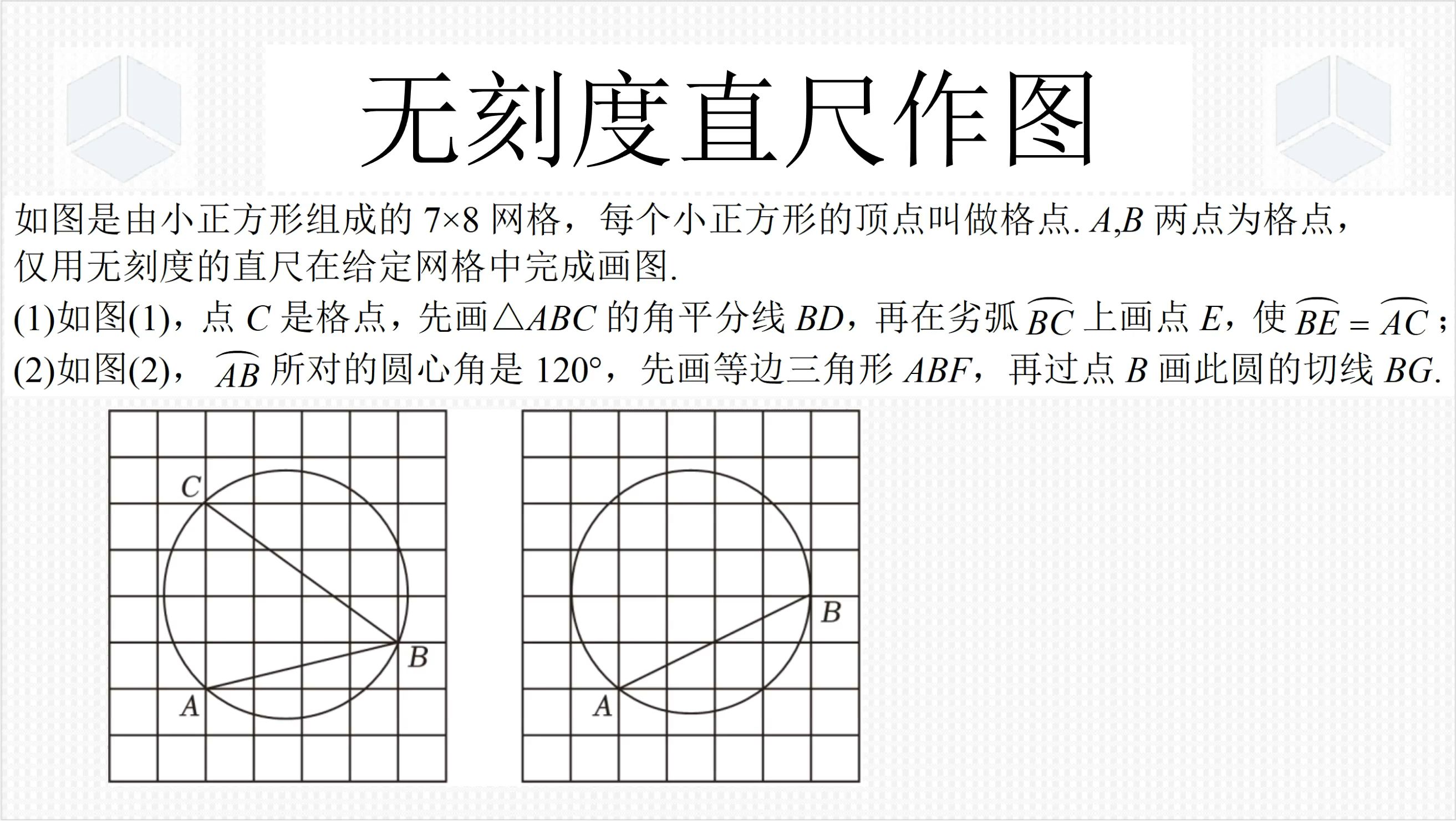 幾何畫(huà)板繪制圓的內(nèi)公切線的圖文操作方法-軟件技巧