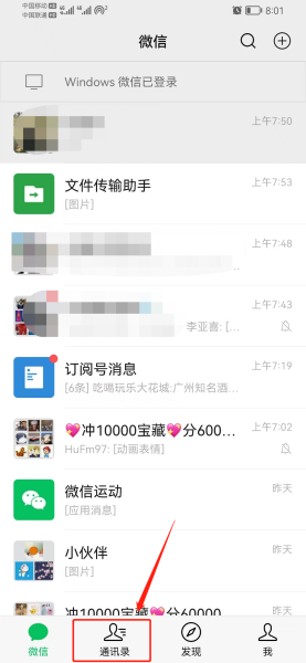 微信分組如何設(shè)置?微信分組設(shè)置方法-軟件技巧