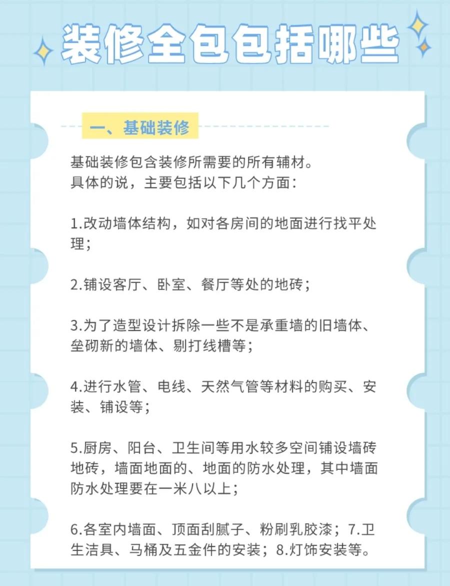 基礎(chǔ)裝修到底包含些哪些內(nèi)容具體點(diǎn)