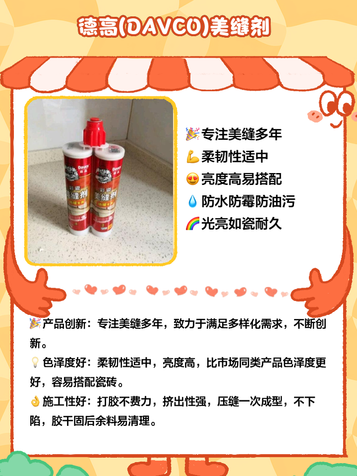 瓷磚美縫劑用什么牌子好?求推薦。