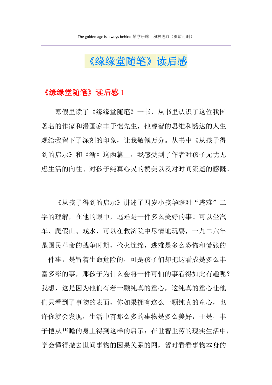 《地板下的小人》主要內(nèi)容和讀后感受